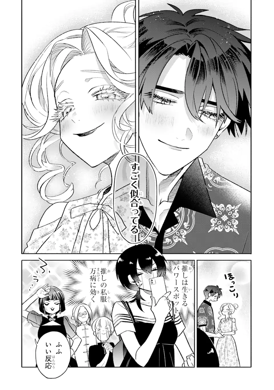 Otaku mo Koi mo Rensa suru - Chapter 18.2 - Page 4